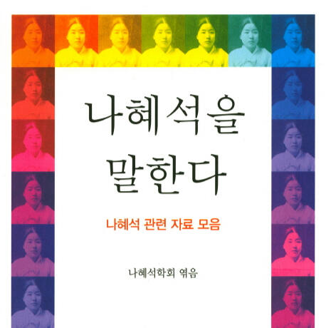 Na Hye Seok has said Na Hye Seok has said