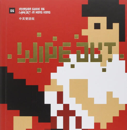 wipe out hong kong wipe out hong kong