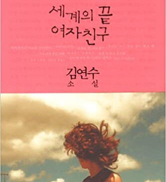 world's end girlfriend world's end girlfriend