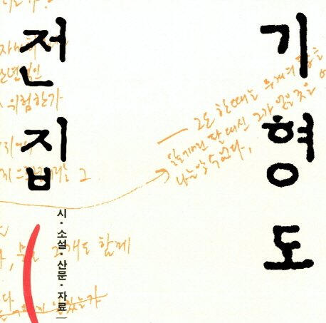 Ki Hyeong Do Ki Hyeong Do