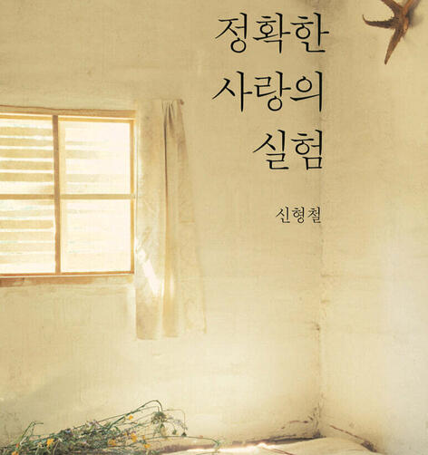 a precise experiment of love a precise experiment of love