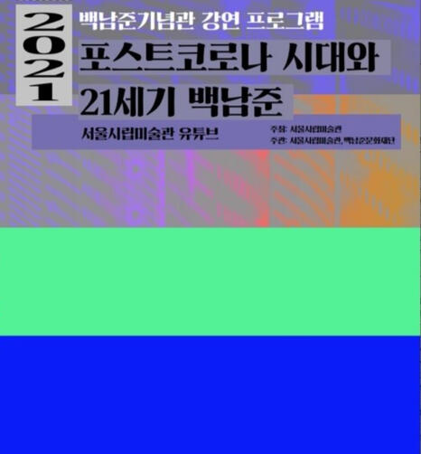 Nam June Paik, Time, Archeology Nam June Paik, Time, Archeology