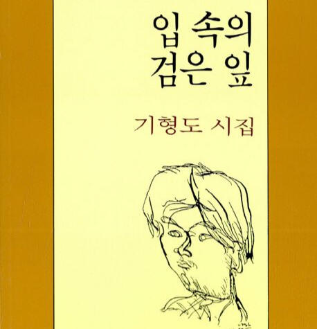 ki hyeong do ki hyeong do