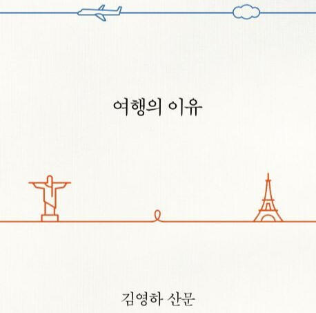 Reasons for Travel Reasons for Travel