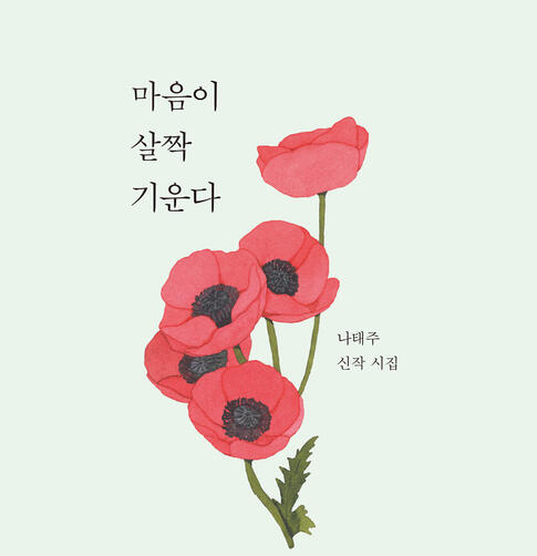 My Heart Leans Slightly My Heart Leans Slightly