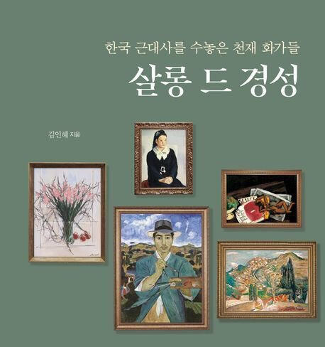 salon de gyeongseong salon de gyeongseong