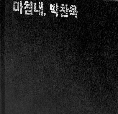 Finally Park Chanwook Finally Park Chanwook