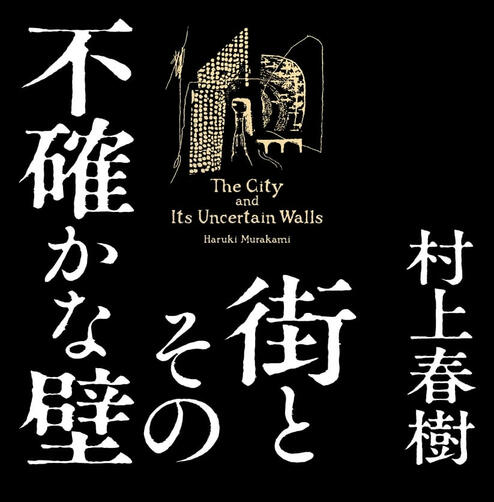 the city and its uncertain walls