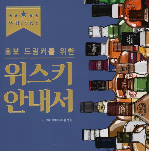 whiskey guide whiskey guide